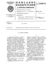Щековая дробилка (патент 728910)