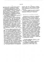 Формирователь пилообразного напряжения (патент 581575)