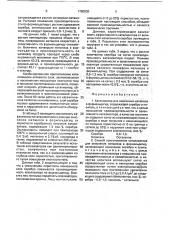 Катализатор для окисления метанола в формальдегид и способ его приготовления (патент 1780830)
