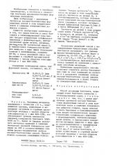 Способ активации бентонита (патент 1409404)