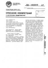 Диапроектор (патент 1422210)