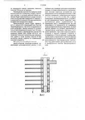 Дезинтегратор микроорганизмов (патент 1731804)