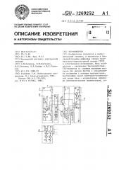 Ттл-инвертор (патент 1269252)