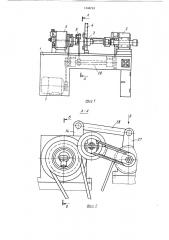 Устройство для удаления облоя с изделия (патент 1348193)
