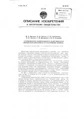 Стерилизатор непрерывного действия для обработки консервов в стеклянных банках (патент 93720)