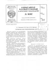 Патент ссср  163467 (патент 163467)