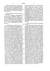 Преобразуемый для движения по различным поверхностям опорный элемент (патент 1646939)