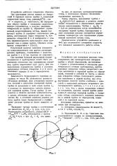 Устройство для измерения расхода газа (патент 527594)