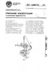 Устройство для выдачи породы (патент 1286775)