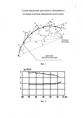 Способ определения расстояния до неподвижного источника излучения движущимся пеленгатором (патент 2617210)