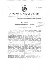 Шахматы для тренировки и обучения (патент 59250)