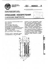 Котел (патент 862653)