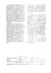 Градирня (патент 1534282)