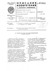 Порошковая смесь для хромосилицирования стальных изделий (патент 971912)