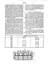 Способ изготовления узлов из стекла и металла (патент 1661158)