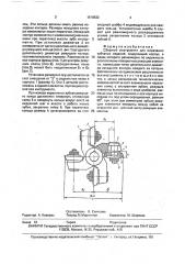 Сборный инструмент для нарезания зубчатых изделий (патент 1618532)