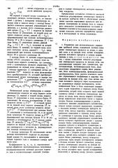 Устройство для автоматического управления трубчатой печью (патент 874746)