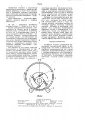 Барабанная мельница (патент 1375329)