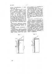 Способ обработки внутренней поверхности цилиндров двигателей внутреннего сгорания (патент 68583)