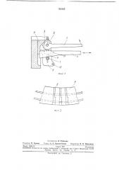 Устройство для смены открыто расположенных (патент 221025)