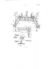 Навесное устройство для заводки за шпалерную проволоку молодых побегов винограда (патент 125445)