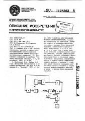 Устройство для управления шаговым электродвигателем (патент 1128363)