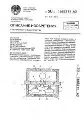 Тепловой диод (патент 1665211)