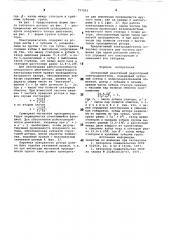 Синхронный реактивный редукторныйэлектродвигатель (патент 797003)