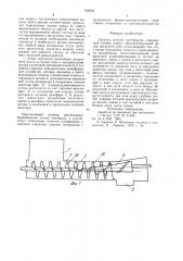 Дозатор сыпучих материалов (патент 956993)