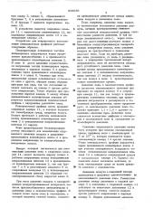 Устройство для непрерывного изготовления пенопластовых профилей (патент 538656)