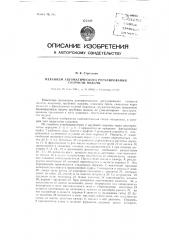 Механизм автоматического регулирования скорости подачи (патент 87013)