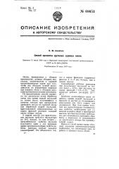 Способ пропитки крученых суровых ниток (патент 68651)