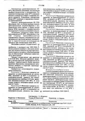 Способ микрофильтрации молочной сыворотки (патент 1711780)