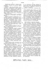 Анкер для крепления горных выработок (патент 1094968)