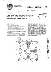 Гидравлический рычажно-лопастной амортизатор (патент 1373926)