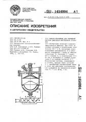 Фильтр-отстойник для топливной системы двигателя внутреннего сгорания (патент 1454994)