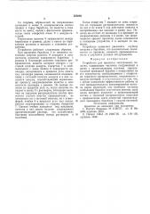 Устройство для пропитки текстильного полотна (патент 585886)