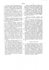 Способ подводной сварки (патент 1505700)