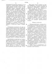 Промышленный робот (патент 1301528)