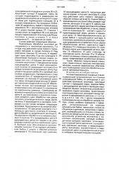 Автоматизированный токарный станок (патент 1811439)