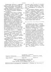 Устройство для пуска и останова гидротурбины малой мощности (патент 1416743)