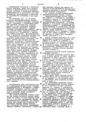 Предохранительный клапан (патент 1010375)
