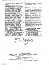 Устройство для определения теоретического веса листового проката (патент 647546)
