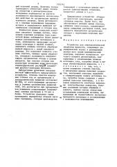 Устройство для электролитической обработки жидкости (патент 1353742)