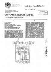 Устройство для контроля геометрических искажений растра и юстировки отклоняющих систем (патент 1660214)