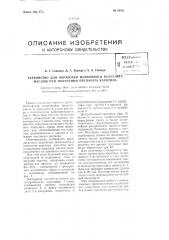 Устройство для обработки морковного коагулята маслом при получении препарата каротина (патент 88021)