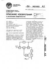 Кусочно-квадратичный аппроксиматор (патент 1621055)