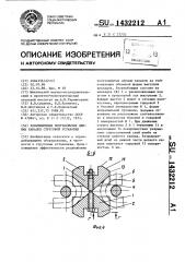 Расштыбовщик полузакрытых цепных каналов струговой установки (патент 1432212)