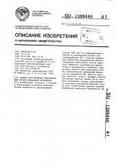 Способ изготовления захватывающей втулки спиральной труболовки (патент 1399448)