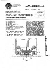 Устройство для уплотнения (патент 1038399)